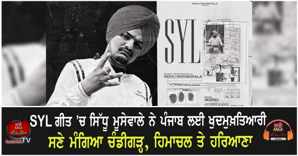 syl song sidhu moose wala