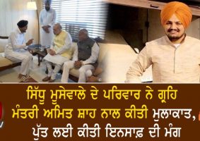 sidhu moosewalas family meets amit shah