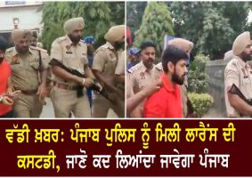 lawrences custody granted to punjab police