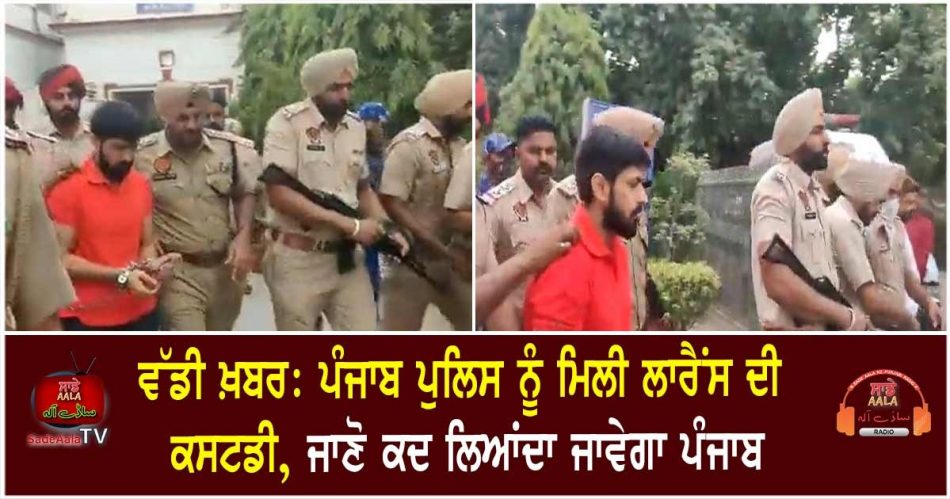 lawrences custody granted to punjab police