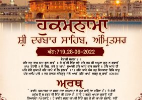 daily hukamnama sahib sri darbar sahib