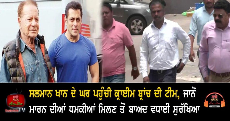 cbi team visits salman khan residence