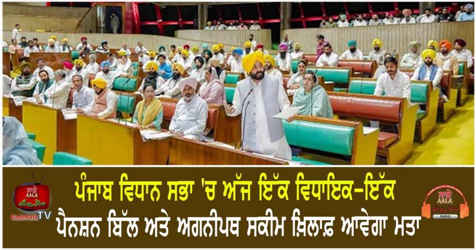 punjab assembly resolution against agnipath