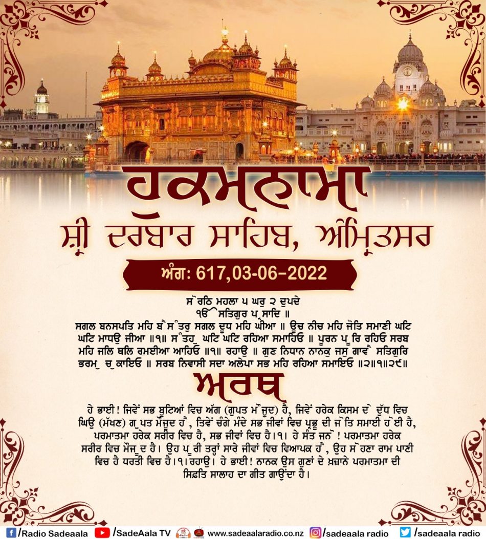 daily hukamnama sahib sri darbar sahib