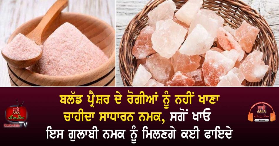 himalayan pink salt sendha namak