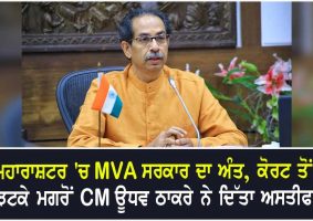 uddhav thackeray resigns as cm