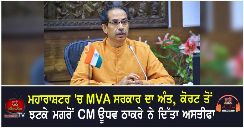 uddhav thackeray resigns as cm