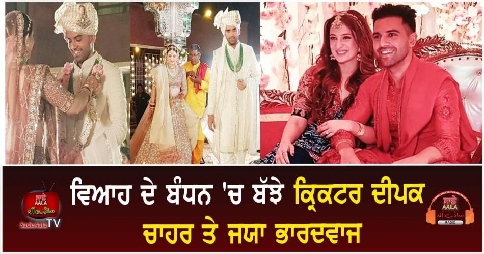 deepak chahar and jaya bhardwaj marriage