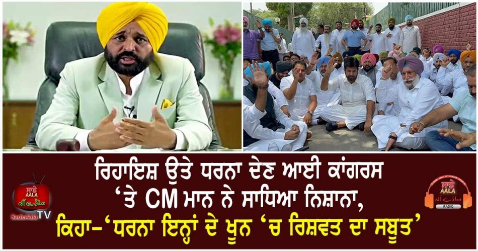 cm maans sharp attack on congress