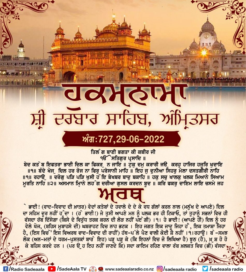 daily hukamnama sahib sri darbar sahib