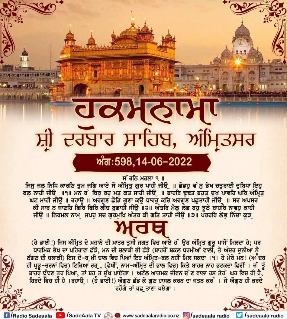 daily hukamnama sahib sri darbar sahib