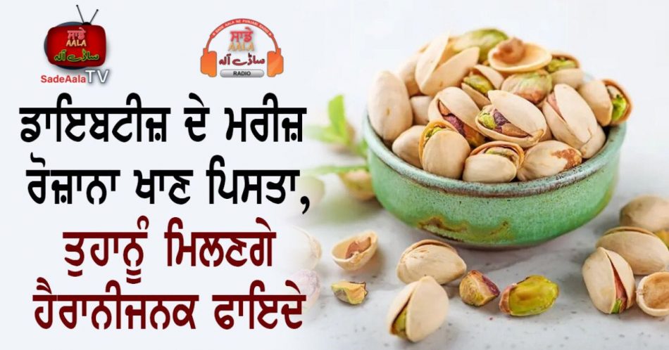 health benefits of pistachios