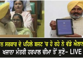 punjab vidhan sabha budget session 2022-23