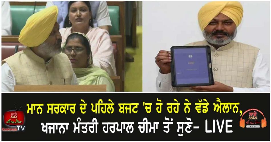 punjab vidhan sabha budget session 2022-23