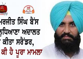 Simarjit Singh Bains surrendered