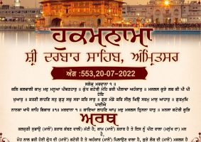 daily hukamnama sahib sri darbar sahib