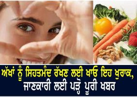 How To Make Eyes Healthy And Strong