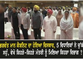 expansion of bhagwant mann cabinet