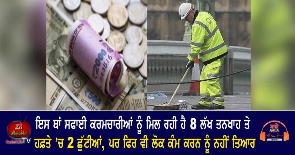 sweeper are getting 8 lakh salary