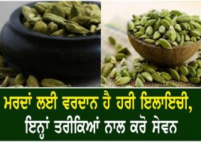 elaichi health benefits for male