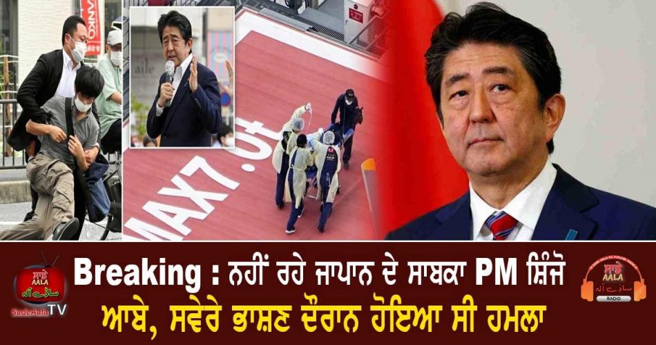 japan former pm shinzo abe dies