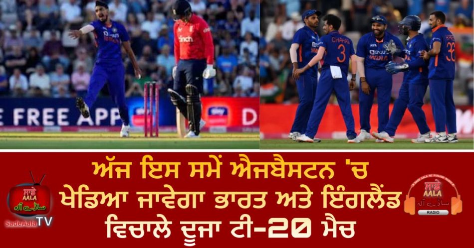 ind vs eng 2nd t20 2022