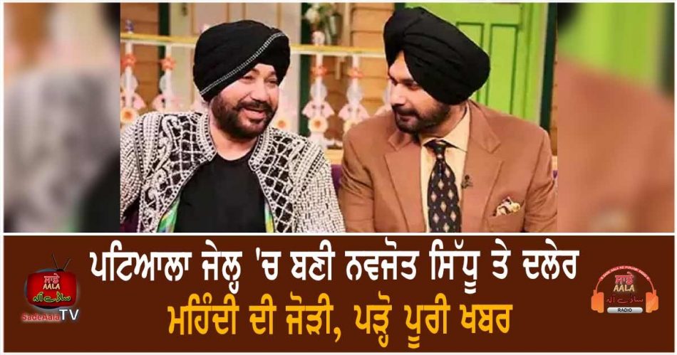 navjot sidhu and daler mehndi