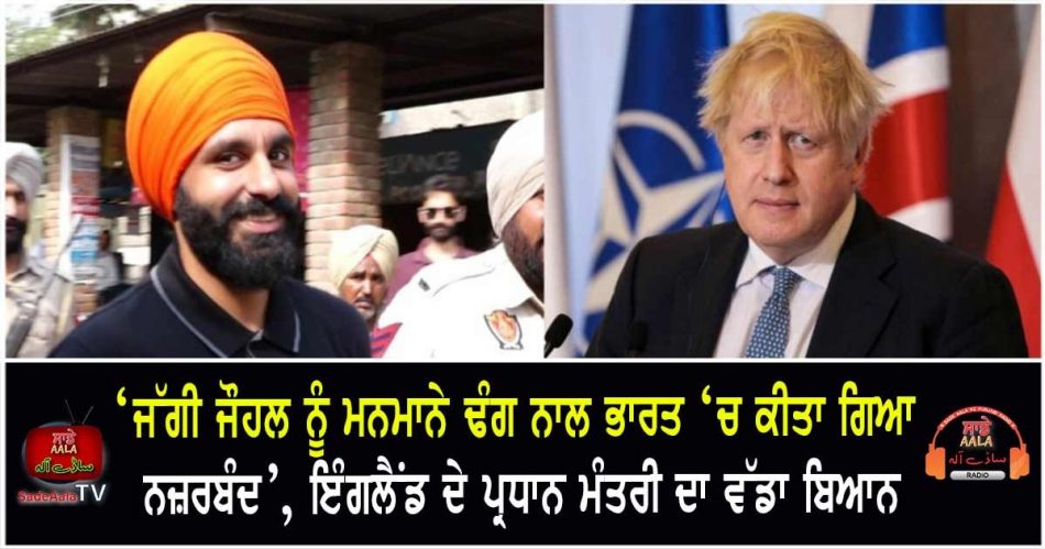 uk pm johnson says jaggi johal