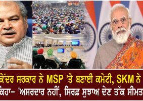 narendra modi government formed msp committee