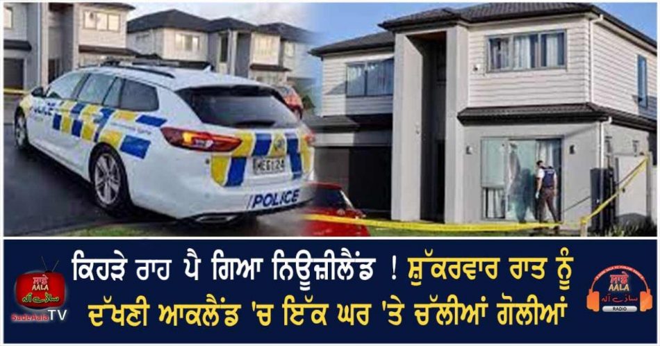 shots fired at south auckland home