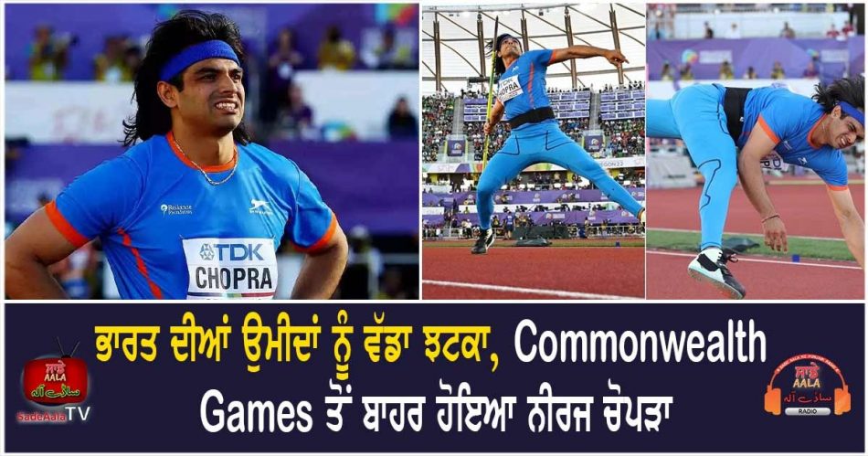 Neeraj Chopra To Miss Commonwealth Games 2022