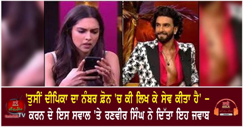 ranveer singh saved wife deepika contact