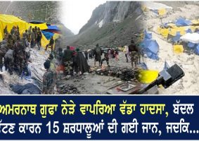 cloud burst near amarnath cave