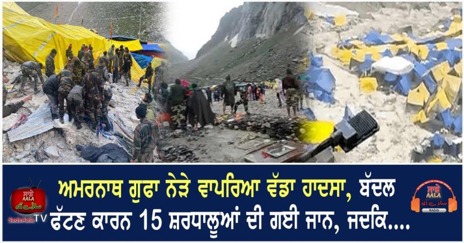 cloud burst near amarnath cave