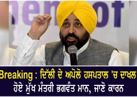 cm bhagwant mann admitted in hospital