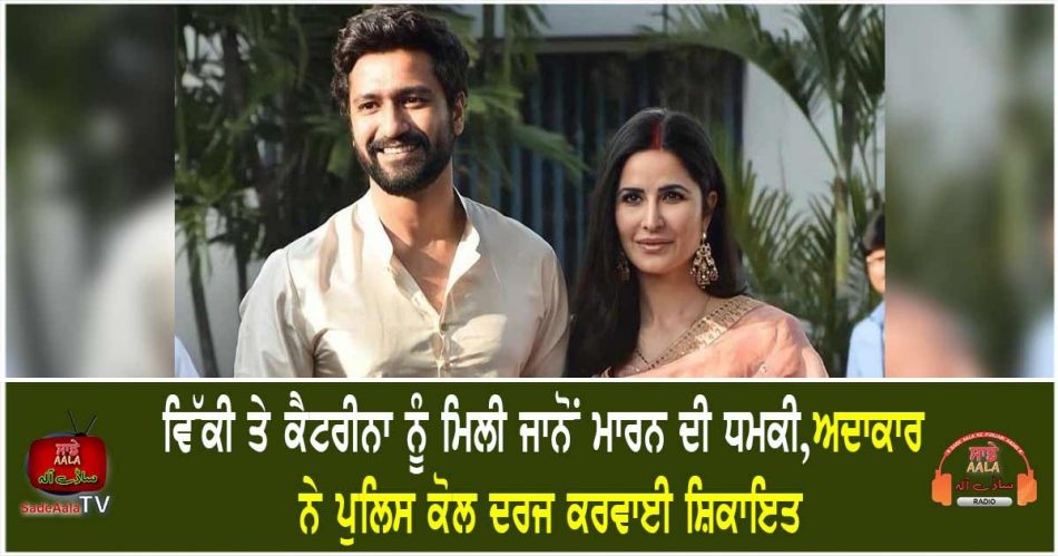 katrina kaif vicky kaushal death threats