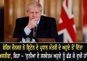 uk pm boris johnson resigns