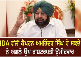 vice presidential election captain amarinder singh