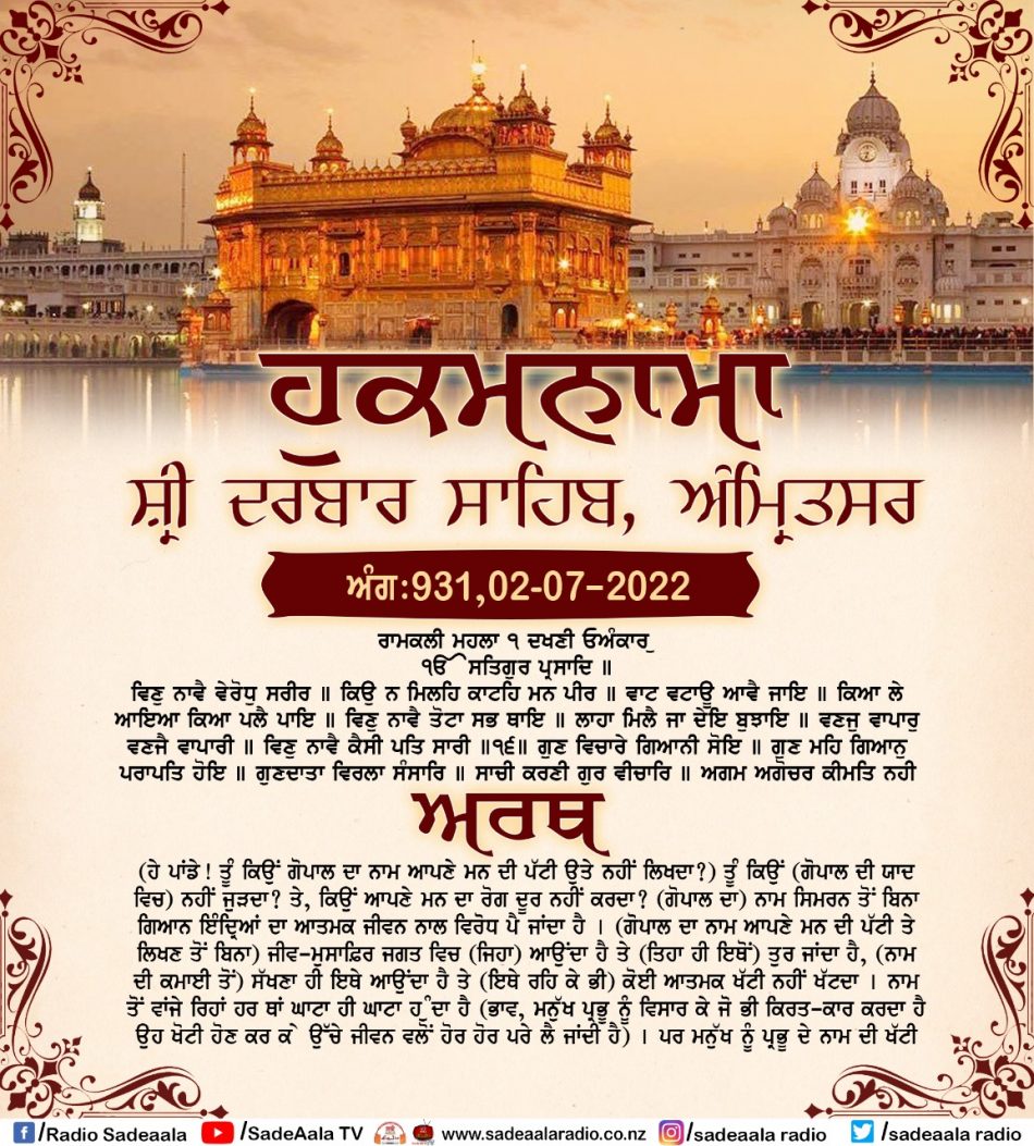 daily hukamnama sahib sri darbar sahib