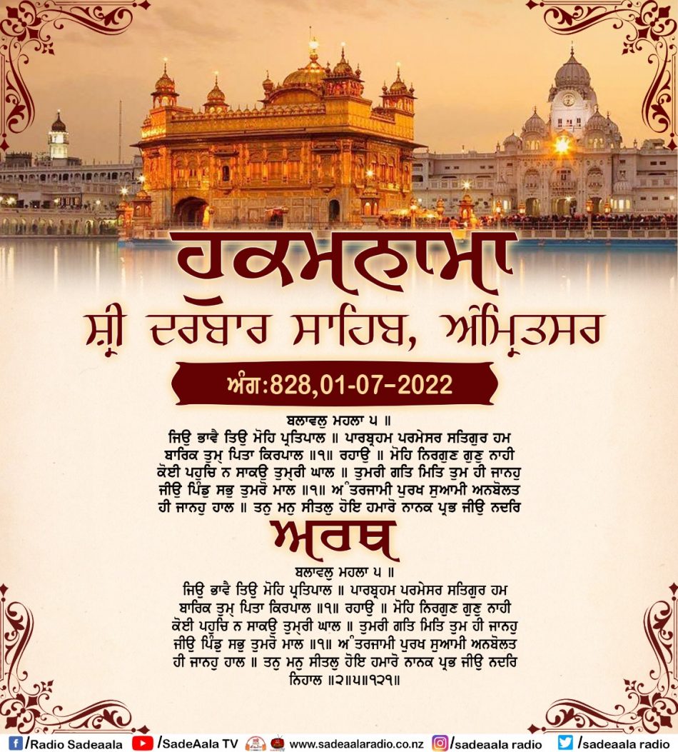 daily hukamnama sahib sri darbar sahib