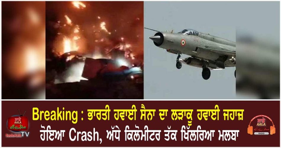 indian airforce mig fighter plane crashes