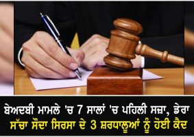 2015 sacrilege case punjab