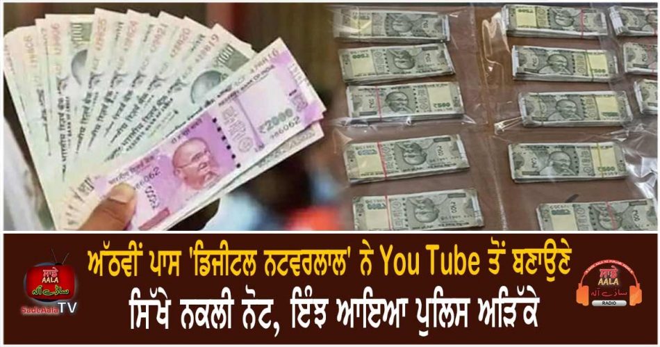 fake indian currency print youtube