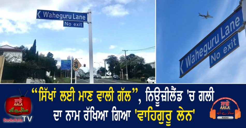 auckland honours sikhs with a street name