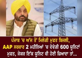 punjab 600 unit free electricity scheme