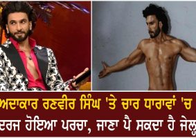 ranveer singh nude photo shoot controversy