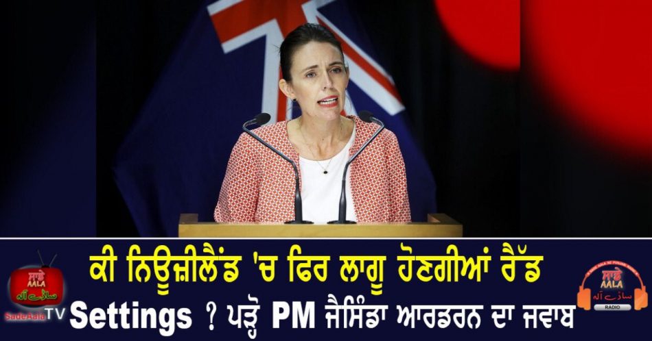 pm jacinda ardern on red settings