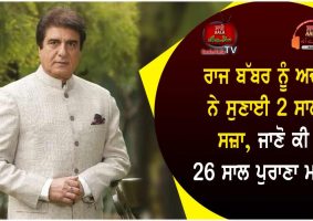 raj babbar sentenced to