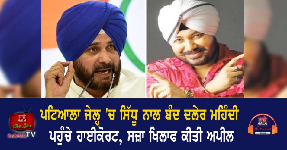 daler mehndi petition in high court