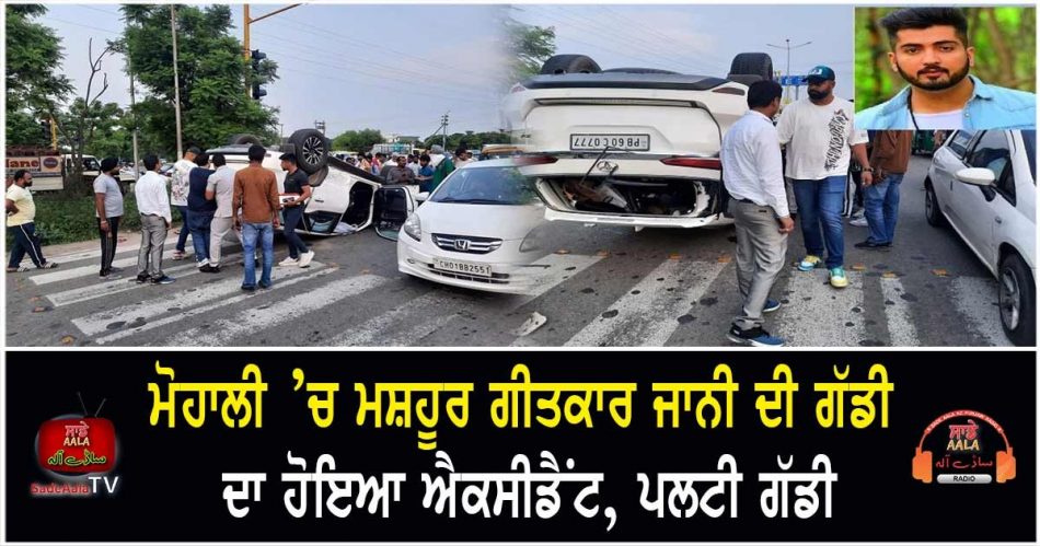 Punjabi lyricist Jaani Johan car accident